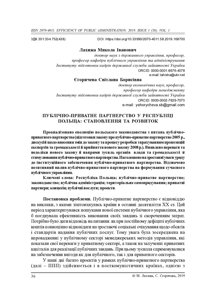 168700-373971-1-PB Стаття