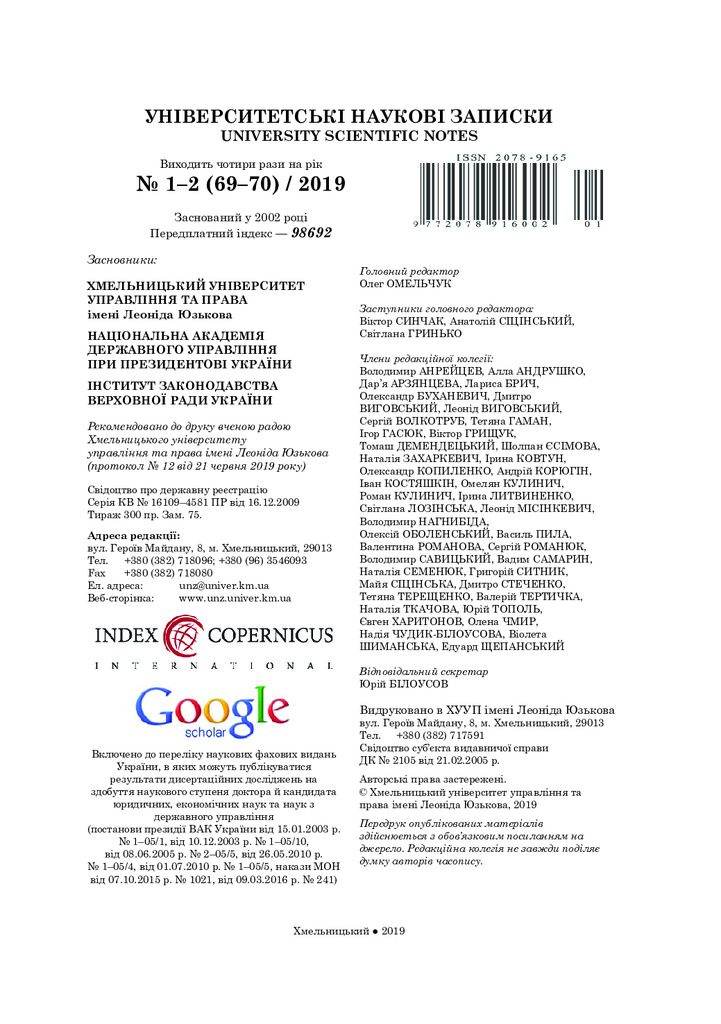 69-70_ЛАХИЖА_ЄГОРИЧЕВА