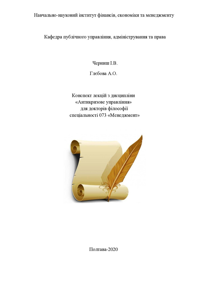 АУ_конспект_лек_в схемах_2020_Глєбова