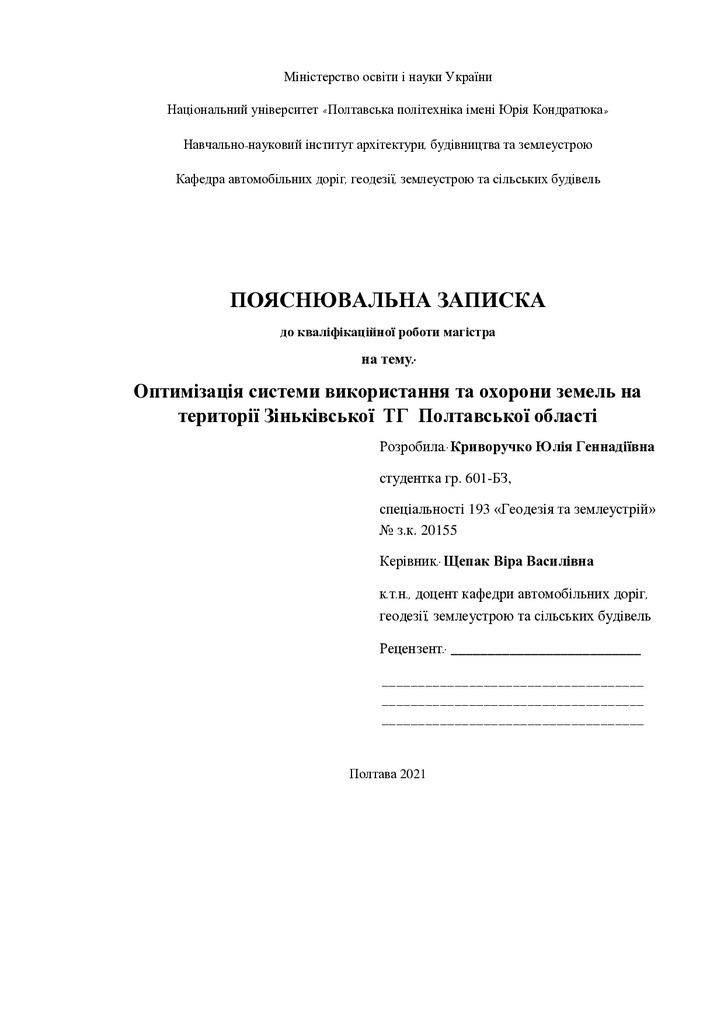 Криворучко