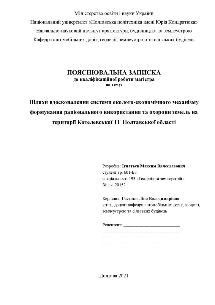 Ігнатьєв Максим