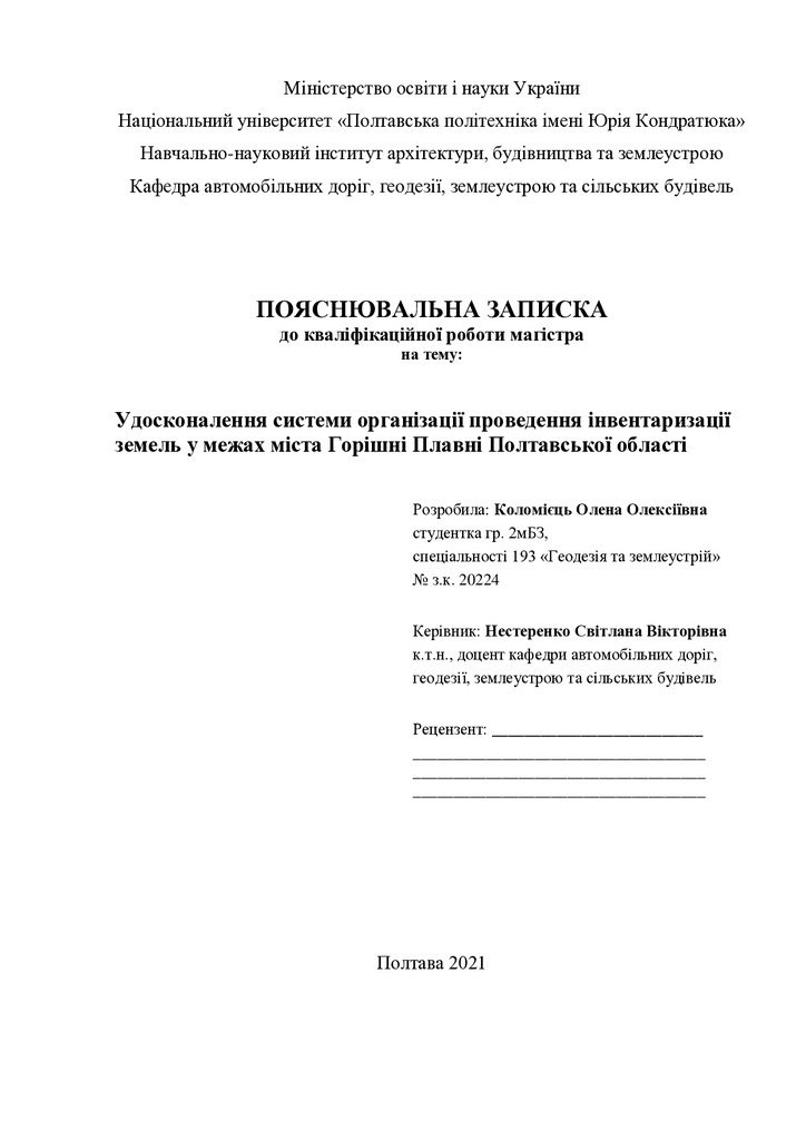 Коломієць О.О.