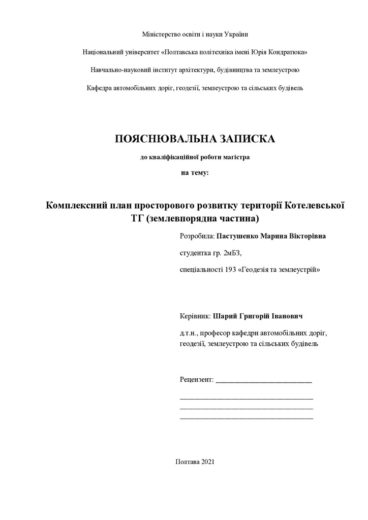 Пастушенко