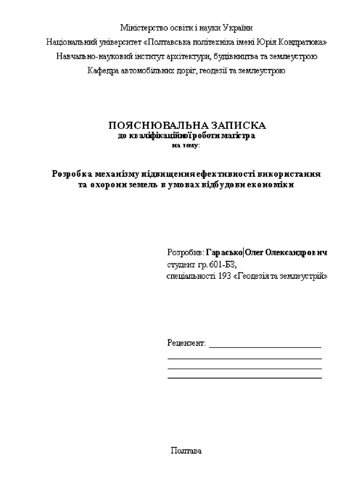 Гарасько_601БЗ