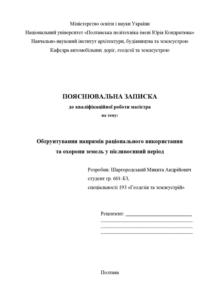 Шаргородський_601БЗ