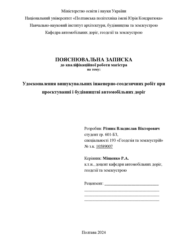 Різник_601БЗ