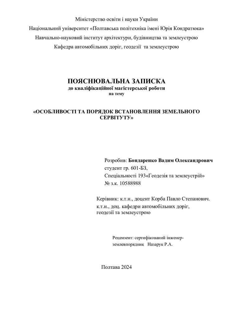 Бондаренко Вадим_601БЗ