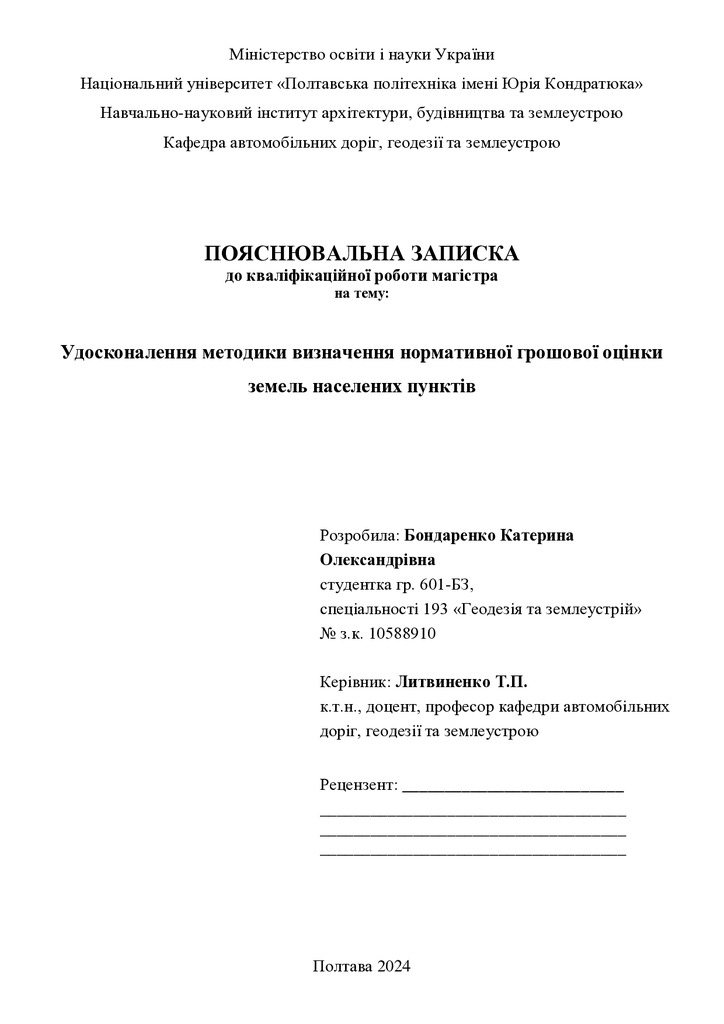 Бондаренко Катерина_601БЗ