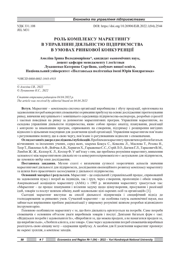 ЕіР 1_84_2022-50-58