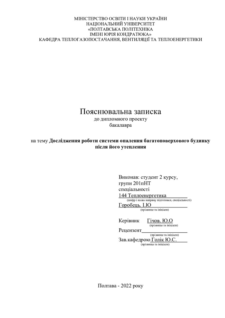 диплом Горобець