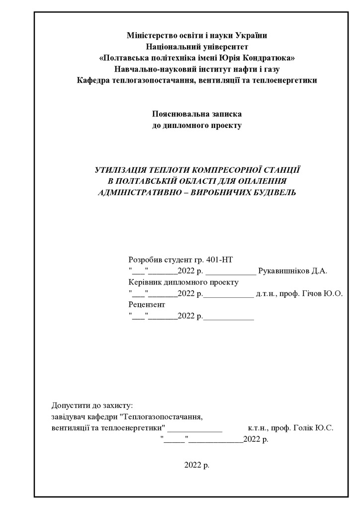 ПЗ Рукавишніков + Листи