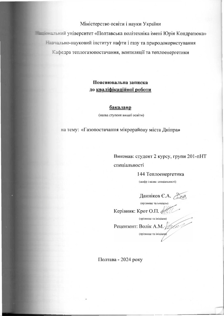 Данніков Е.А