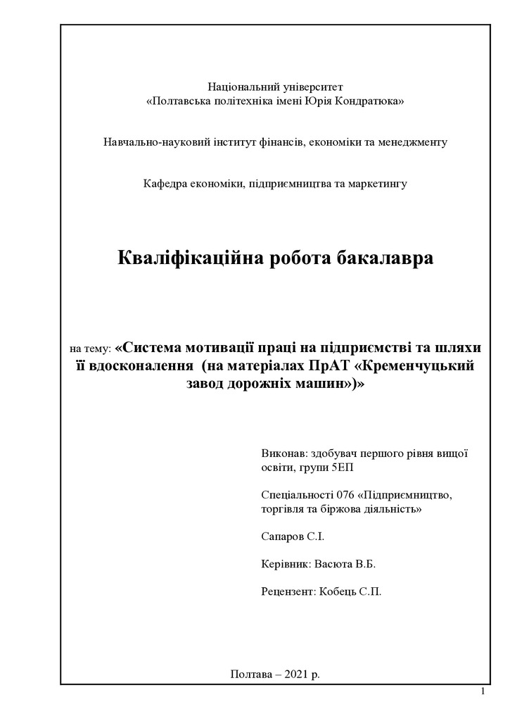 Сапаров С.І.