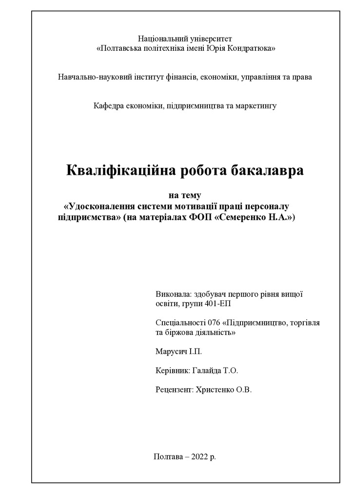 Марусич І.П.