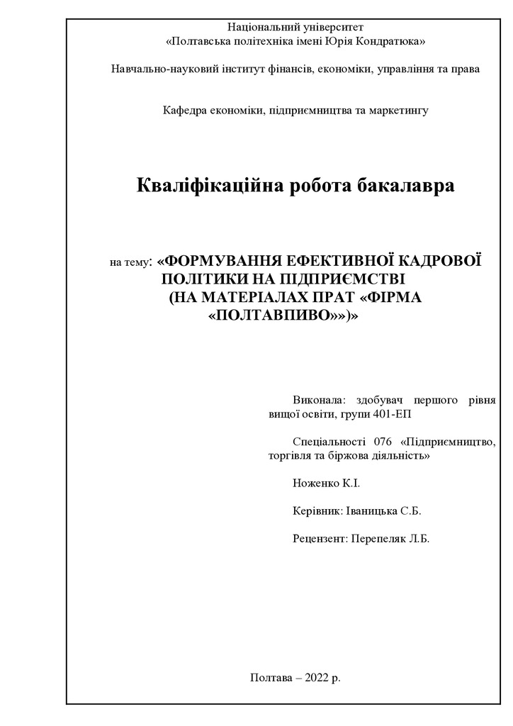 Ноженко К.І.