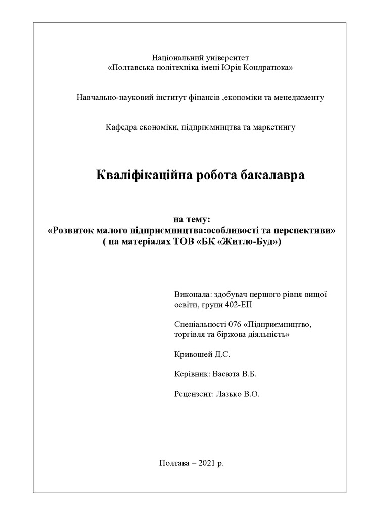 Кривошей Д.С.