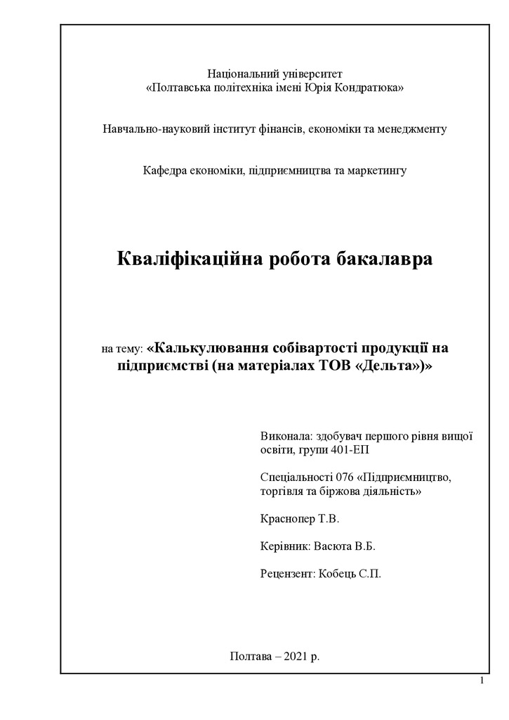 Краснопер Т.В.