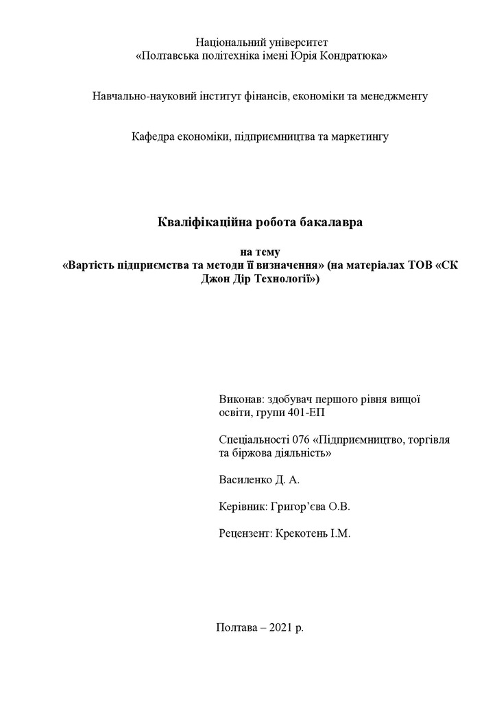 Василенко Д.А.