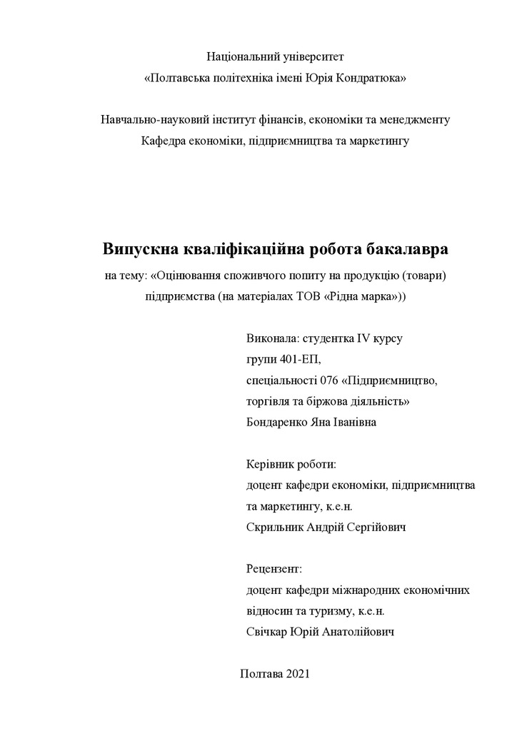 Бондаренко Я.І.