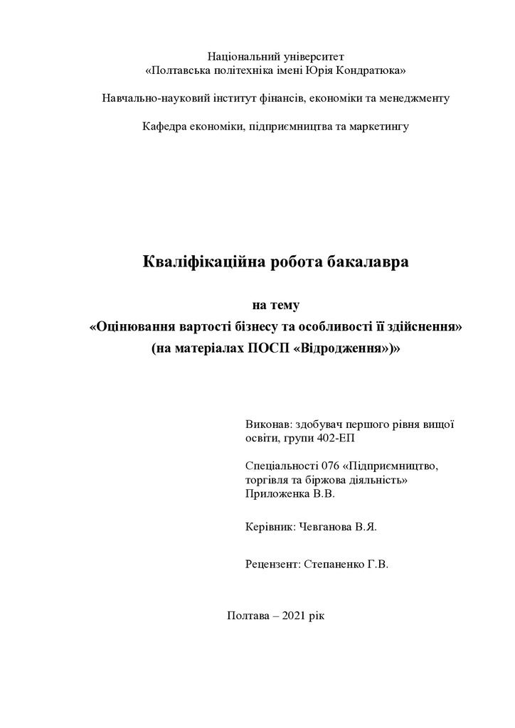 Приложенко В.В.