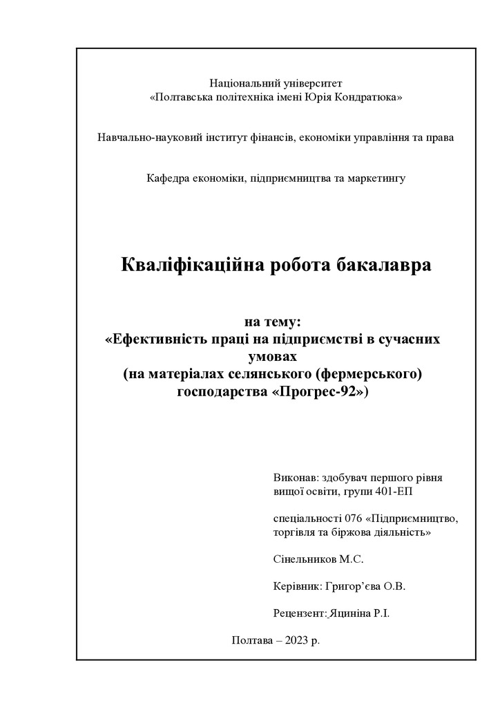 Сінельников М.С.