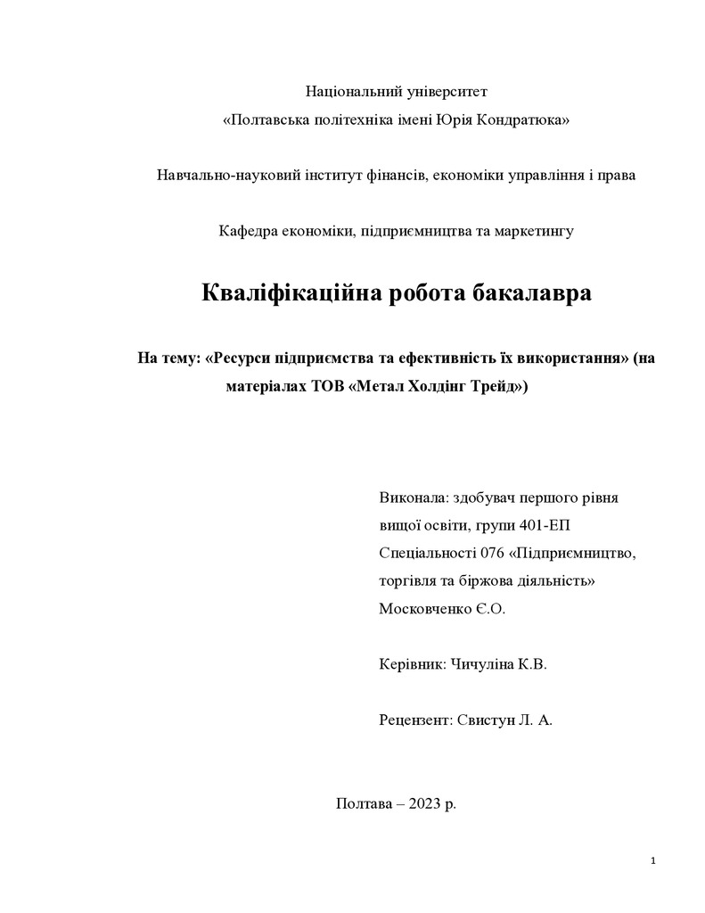 Московченко Є.О.