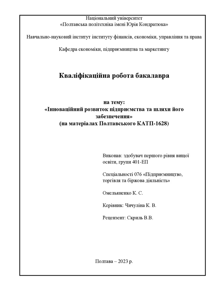 Омельяненко К.С.