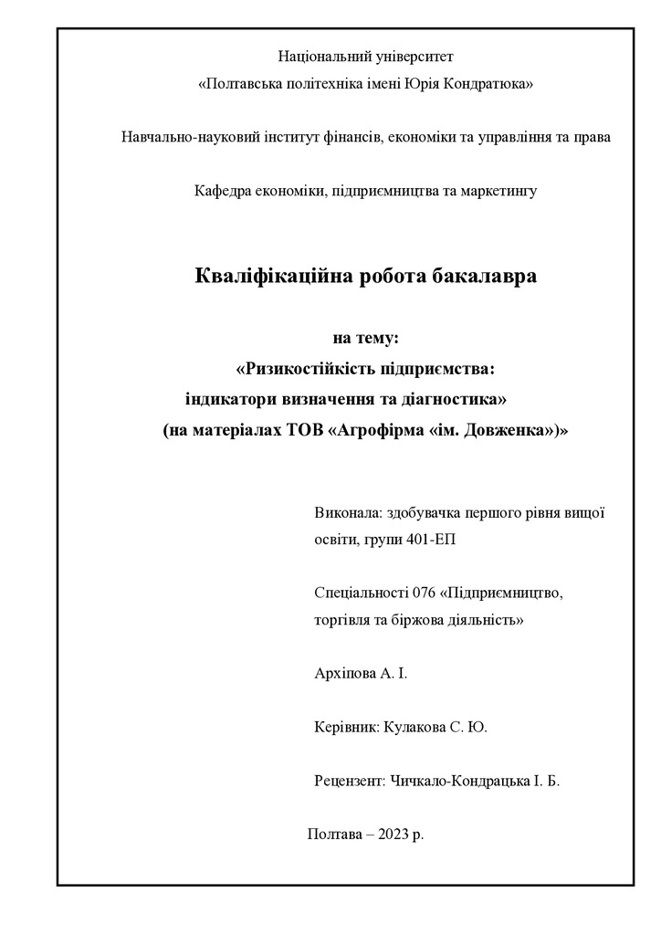 Архіпова А.І.