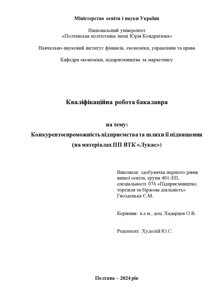 Гвоздецька Є.М.