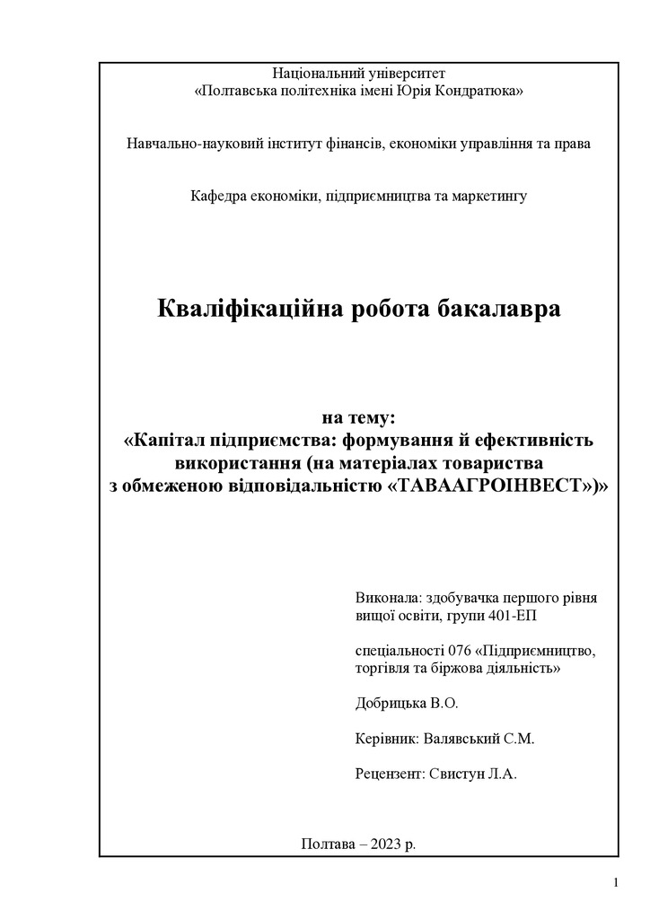 Добрицька В.О.