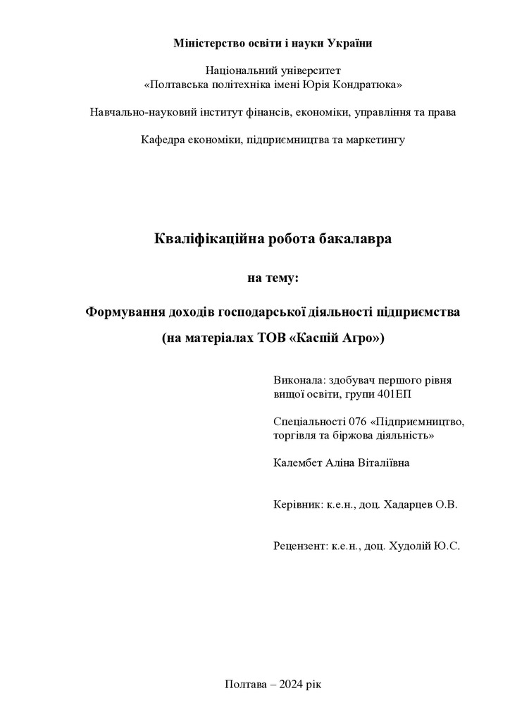 Калембет А.В.