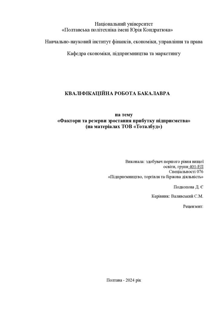 Подкопова Д.Є.