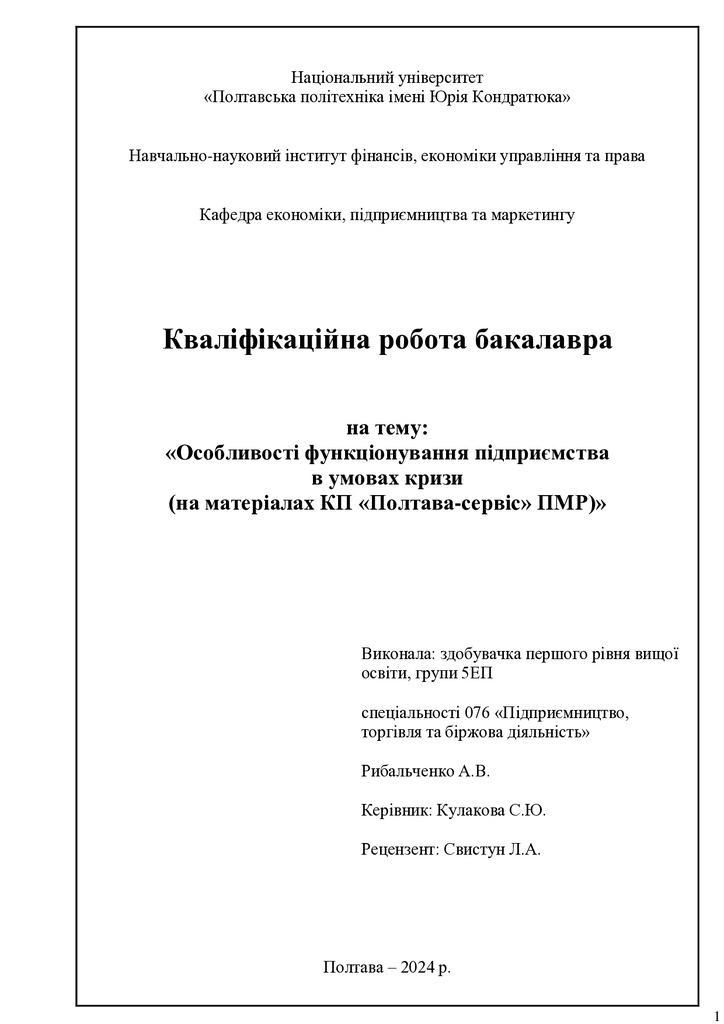 Рибальченко А.В.