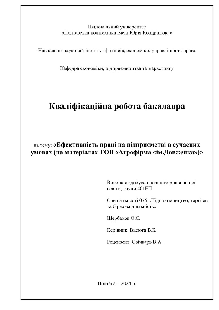 Щербаков А.С.