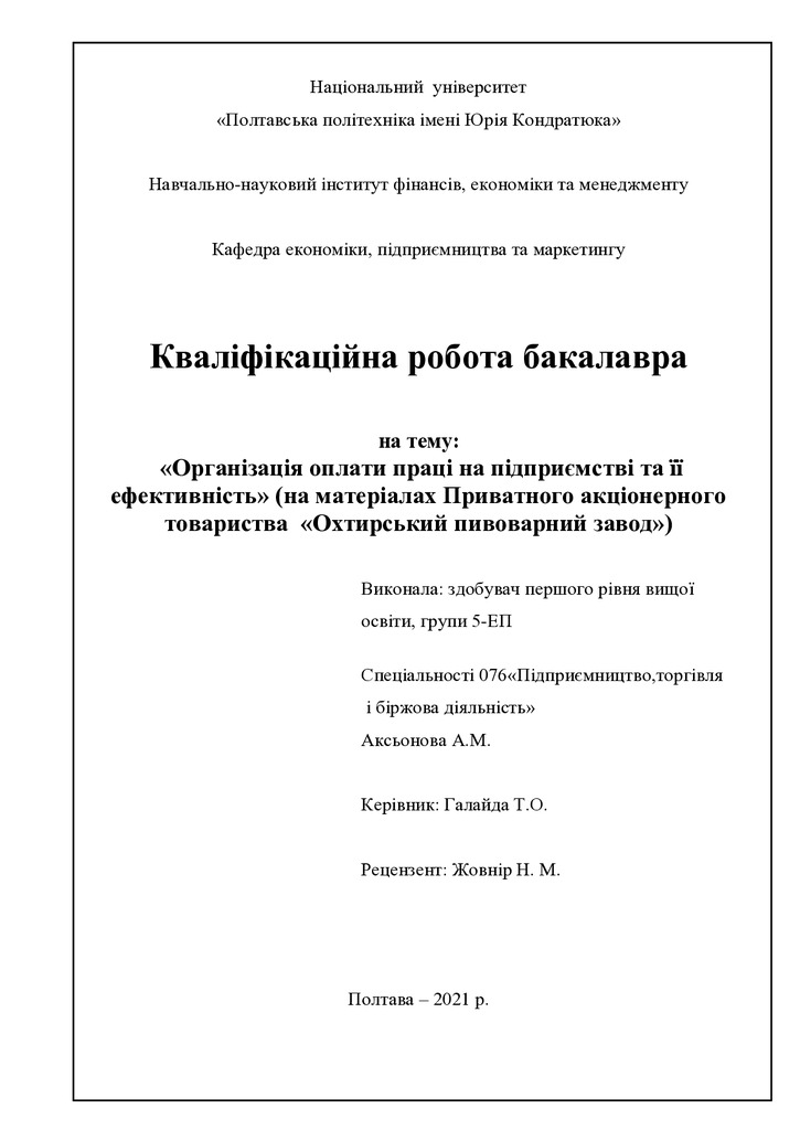 Аксьонова А.М.