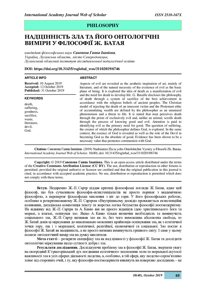 Савонова_Web of Scholar