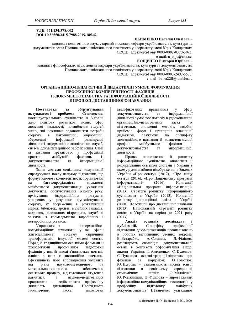 Якименко-Вощенко