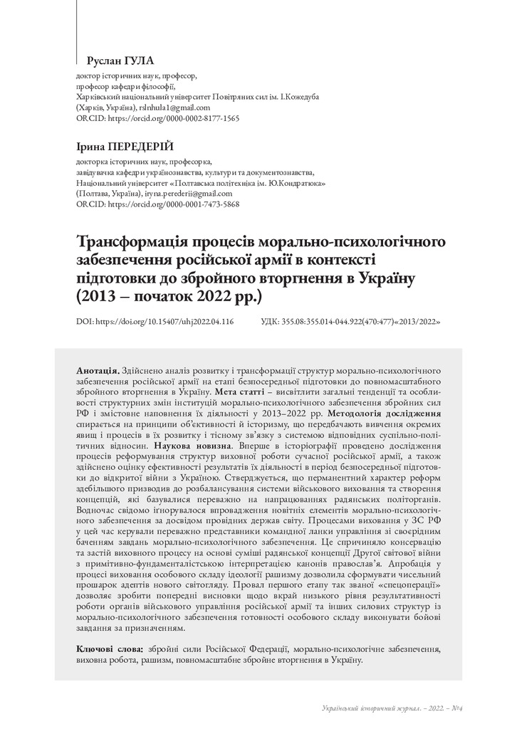 Гула, Передерій_УЇЖ_2022_4