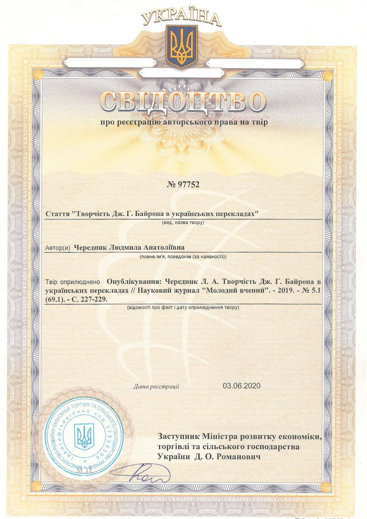 Свідоцтво.97752