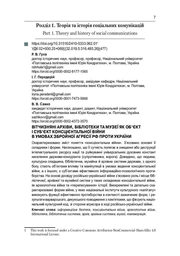 Гула, Передерій, Сажко_Вісник ХДАК_2022_Вип 62