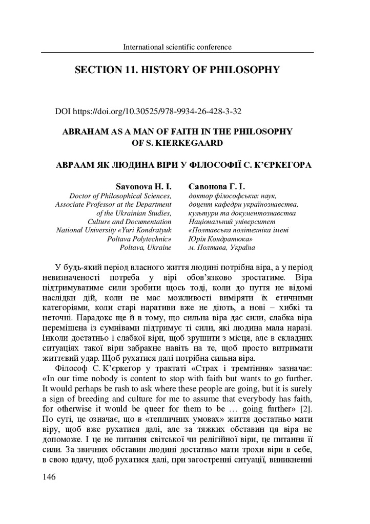 Савонова_2024