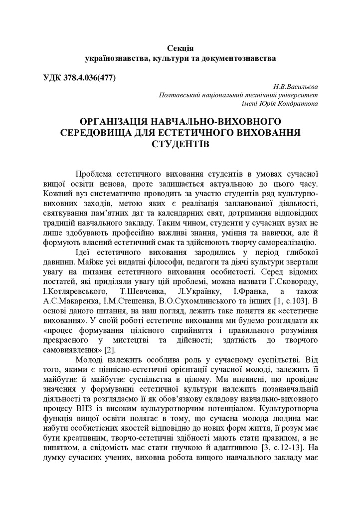 Тези ВАСИЛЬЄВА Н.В. (строяк, березень 2015р)