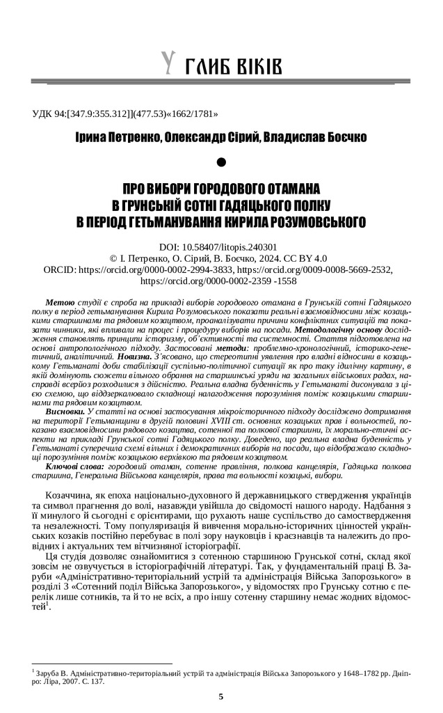 456-Текст статті-783-1-10-20240621