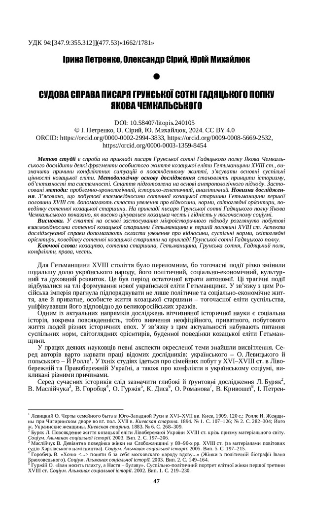 423-Текст статті-721-1-10-20240406