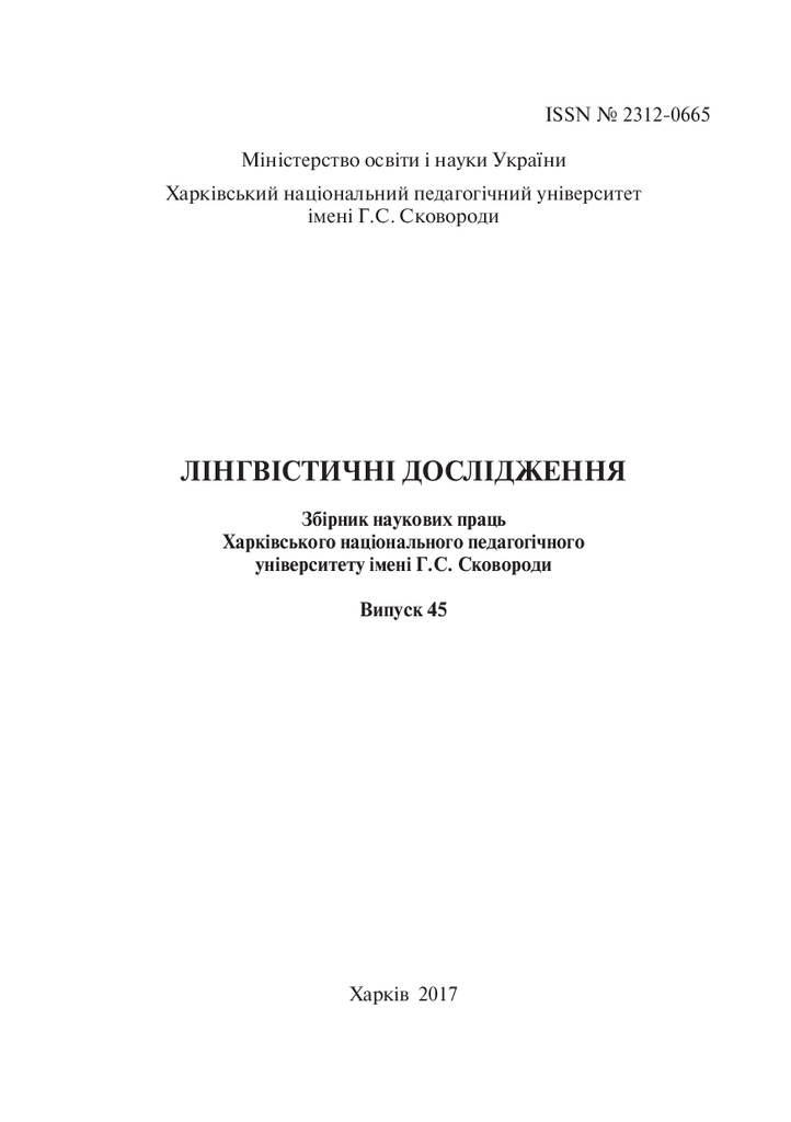 stattya_Mizina O. I._Cherednyk L. A.