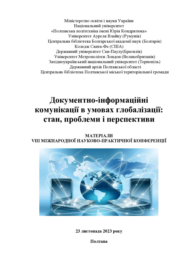 Збірник. УКД Готовий 2023_оновл.