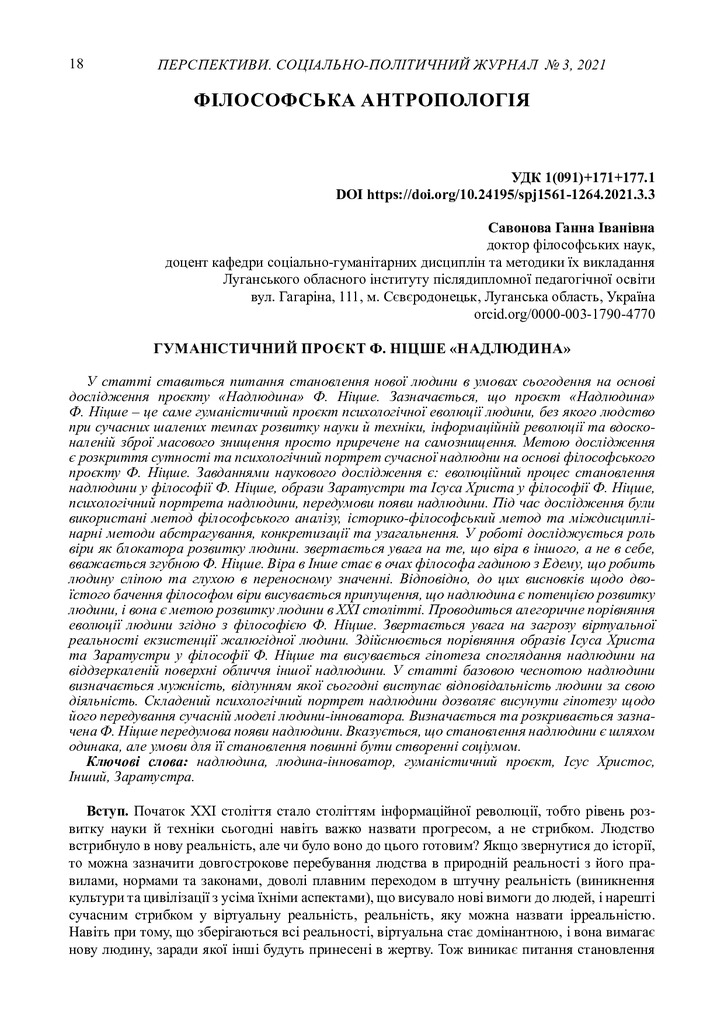 Савонова_2021