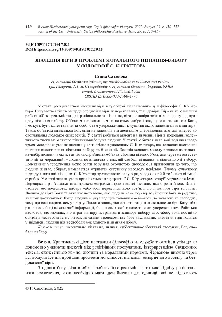 Савонова_2022