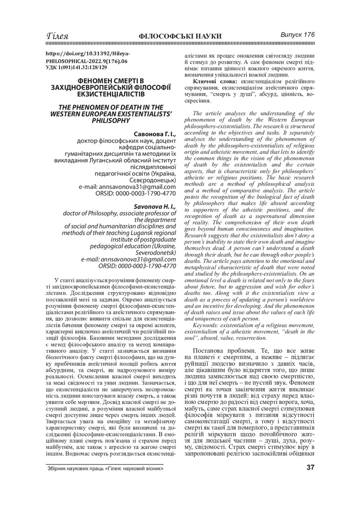 Савонова_2022_Гілея