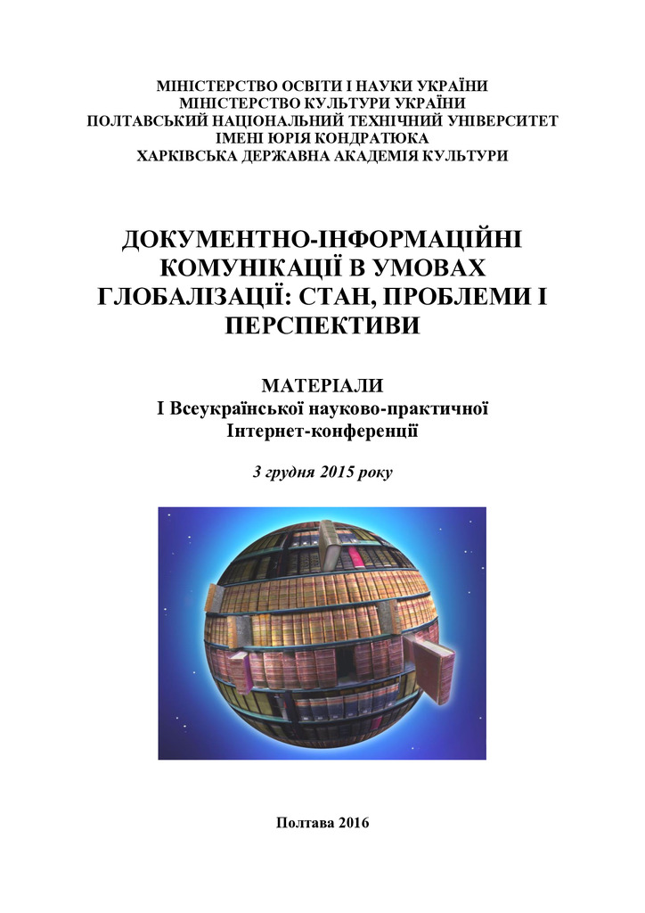 ВЕБ-РЕСУРС ЯК ІННОВАЦІЙНИЙ